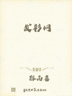 发彩网